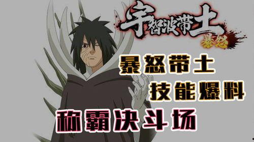 最新爆料火影忍者帶土,帶土背后的秘密與命運轉折