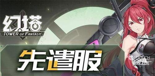 幻塔先遣服最新爆料,探索未知領(lǐng)域，揭開神秘面紗