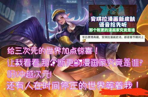 安琪皮膚爆料最新消息,全新設(shè)計(jì)驚艷亮相，細(xì)節(jié)解析搶先看！